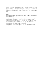 [영유아교사론 D형] 영유아교육기관의 갈등관리 개념을 정의하고 보육, 교육활동에 긍정적인 작용을 하는 갈등관리의 실례를 들어 설명하고 논의하시오-11