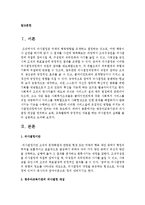 [영유아교사론 E형] 영유아교육기관의 의사결정 개념을 정의하고 보육, 교육활동에 긍정적인 작용을 하는 의사결정의 실례를 들어 설명하고 논의하시오-2