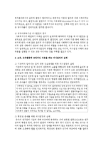 [영유아교사론 E형] 영유아교육기관의 의사결정 개념을 정의하고 보육, 교육활동에 긍정적인 작용을 하는 의사결정의 실례를 들어 설명하고 논의하시오-4