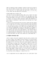 [영유아교사론 E형] 영유아교육기관의 의사결정 개념을 정의하고 보육, 교육활동에 긍정적인 작용을 하는 의사결정의 실례를 들어 설명하고 논의하시오-8