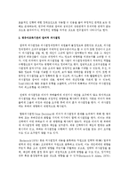 [영유아교사론 E형] 영유아교육기관의 의사결정 개념을 정의하고 보육, 교육활동에 긍정적인 작용을 하는 의사결정의 실례를 들어 설명하고 논의하시오-9