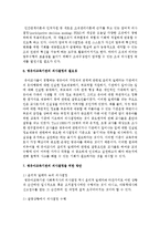 [영유아교사론 E형] 영유아교육기관의 의사결정 개념을 정의하고 보육, 교육활동에 긍정적인 작용을 하는 의사결정의 실례를 들어 설명하고 논의하시오-10