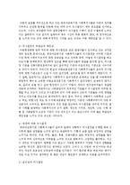 [영유아교사론 E형] 영유아교육기관의 의사결정 개념을 정의하고 보육, 교육활동에 긍정적인 작용을 하는 의사결정의 실례를 들어 설명하고 논의하시오-11