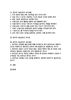 창의적 미술교육 유형,필요성, 창의적 미술교육 장점,창의성발달요인, 창의적 미술교육 교사역할, 창의적 미술교육 유의점, 창의적 미술교육 접근방법-2