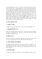 창의적 미술교육 유형,필요성, 창의적 미술교육 장점,창의성발달요인, 창의적 미술교육 교사역할, 창의적 미술교육 유의점, 창의적 미술교육 접근방법-5