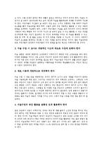 창의적 미술교육 유형,필요성, 창의적 미술교육 장점,창의성발달요인, 창의적 미술교육 교사역할, 창의적 미술교육 유의점, 창의적 미술교육 접근방법-8