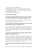 창의적 미술교육 유형,필요성, 창의적 미술교육 장점,창의성발달요인, 창의적 미술교육 교사역할, 창의적 미술교육 유의점, 창의적 미술교육 접근방법-10