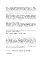 상상력과문학4공통)일원론이원론과 다문화주의의 관계에 대하여 논하시오00-2
