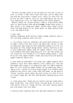상상력과문학4공통)일원론이원론과 다문화주의의 관계에 대하여 논하시오00-3