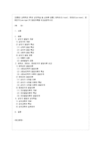 [방통대 교육학과 3학년 성인학습 및 상담론 공통] 에릭슨(Erikson), 레빈슨(Levinson), 로에빙거(Loevinger)의 발달이론을 비교설명하시오.-1