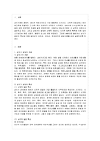 [방통대 교육학과 3학년 성인학습 및 상담론 공통] 에릭슨(Erikson), 레빈슨(Levinson), 로에빙거(Loevinger)의 발달이론을 비교설명하시오.-2
