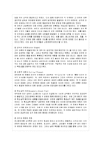 [방통대 교육학과 3학년 성인학습 및 상담론 공통] 에릭슨(Erikson), 레빈슨(Levinson), 로에빙거(Loevinger)의 발달이론을 비교설명하시오.-6