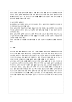 [방통대 교육학과 3학년 성인학습 및 상담론 공통] 에릭슨(Erikson), 레빈슨(Levinson), 로에빙거(Loevinger)의 발달이론을 비교설명하시오.-14