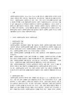 [방통대 행정학과 3학년 사회복지실천기술론 공통] 1. 잔여적 사회복지실천과 제도적 사회복지실천은 사회복지실천의 두 유형이다. 이 유형의 사정, 목표, 그리고 개입기술을 서술하고 유사점과 차이점을 논하시오. -2
