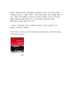 근현대사의 정수를 꿰뚫는 김갑수의 역사팩션-3
