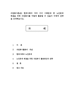 자원봉사론4B) 현대사회의 여러 가지 사회문제 중 노인문제 해결을 위해 자원봉사를 어떻게 활용할 수 있을지 구체적 전략을 모색해보시오.-1