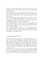 기초미시경제론1공통) 이윤극대화를 목표로 하는 경영의 의의와 그 파급효과를 설명 비판적 견해-3