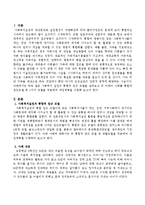 사회복지 실천의 통합적 접근 모델들에 대해 설명하시고 아래의 사례를 통합적 접근모델 중 1가지 모델을 적용하여 개입계획을 수립해 보-2