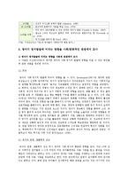 영아기 정서발달에 미치는 영향을 사회/문화적인 관점에서 정리-2