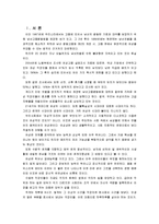 [여성교육론]여성에 대한 인식은 얼마나 왜곡되어 있는가, 주제를 하나 선정하여, 자신의 경험을 중심으로 기술하시오-2