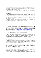 [여성교육론]여성에 대한 인식은 얼마나 왜곡되어 있는가, 주제를 하나 선정하여, 자신의 경험을 중심으로 기술하시오-3