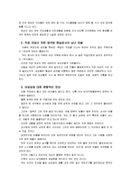 [여성교육론]여성에 대한 인식은 얼마나 왜곡되어 있는가, 주제를 하나 선정하여, 자신의 경험을 중심으로 기술하시오-4