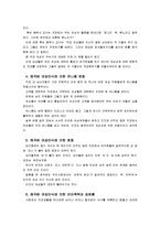 [여성교육론]여성에 대한 인식은 얼마나 왜곡되어 있는가, 주제를 하나 선정하여, 자신의 경험을 중심으로 기술하시오-5