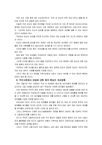 [여성교육론]여성에 대한 인식은 얼마나 왜곡되어 있는가, 주제를 하나 선정하여, 자신의 경험을 중심으로 기술하시오-7