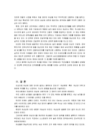 [여성교육론]여성에 대한 인식은 얼마나 왜곡되어 있는가, 주제를 하나 선정하여, 자신의 경험을 중심으로 기술하시오-8