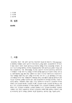 부적응적 인간관계의 유형에 대해 설명하고 주변에서 경험한 부적응적인 한가지 유형을 선택하여 개선에 필요하다고 생각되는 점을 서술하시오-2