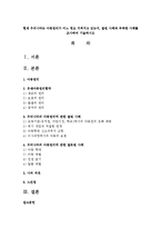현재 우리나라는 아동권리가 어느 정도 지켜지고 있는지, 잘된 사례와 부족한 사례를 조사하여 기술하시오-1