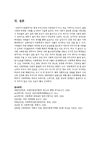 현재 우리나라는 아동권리가 어느 정도 지켜지고 있는지, 잘된 사례와 부족한 사례를 조사하여 기술하시오-9