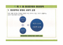 일본 중소기업의 환경경영 그린경영 환경정책 친환경-3