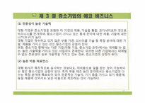 일본 중소기업의 환경경영 그린경영 환경정책 친환경-12