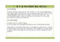 일본 중소기업의 환경경영 그린경영 환경정책 친환경-13