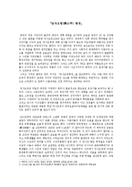 등소평(덩샤오핑) 평전(독후감, 감상문)-1