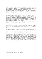 등소평(덩샤오핑) 평전(독후감, 감상문)-3