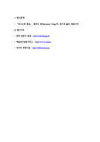등소평(덩샤오핑) 평전(독후감, 감상문)-4