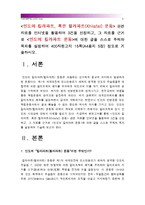 [세계의역사D형] 인도의 킬라파트운동 혹은 힐라파트운동 관련자료를 인터넷을 활용하여 3건을 선정하고 자료를 근거로 인도의 킬라파트운동에 대한 글-2