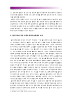 [세계의역사D형] 인도의 킬라파트운동 혹은 힐라파트운동 관련자료를 인터넷을 활용하여 3건을 선정하고 자료를 근거로 인도의 킬라파트운동에 대한 글-11