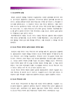 [세계의역사E형] 오스만제국의 탄지마트 관련자료를 인터넷을 활용하여 3건을 선정하고 그 자료를 근거로 탄지마트에 대한 글-오스만제국탄지마트--3
