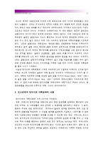 [세계의역사E형] 오스만제국의 탄지마트 관련자료를 인터넷을 활용하여 3건을 선정하고 그 자료를 근거로 탄지마트에 대한 글-오스만제국탄지마트--5