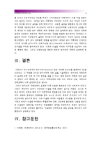 [세계의역사E형] 오스만제국의 탄지마트 관련자료를 인터넷을 활용하여 3건을 선정하고 그 자료를 근거로 탄지마트에 대한 글-오스만제국탄지마트--13