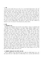 사회환경의 일부분으로서 조직이 갖는 중요성이 무엇인지 논의하시오.-2