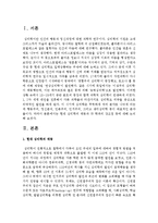 현대 심리학의 태동과 각 학파의 강조점 등에 대해 논의하시오-2