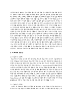 현대 심리학의 태동과 각 학파의 강조점 등에 대해 논의하시오-3
