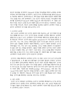 현대 심리학의 태동과 각 학파의 강조점 등에 대해 논의하시오-7
