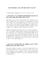 한국지역난방공사 사무 최신BEST 합격 자기소개서!!!!-2