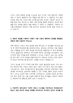 한국지역난방공사 사무 최신BEST 합격 자기소개서!!!!-3