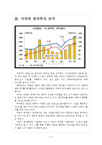 [한미FTA]한미 자유무역협정 체결 이후 결과분석 보고서-5